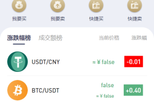 开源【OTC】区块链OTC承兑商系统/usdt场外交易/虚拟币担保交易系统