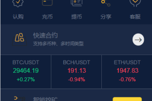 理财【交易所】二开优化版区块链交易所/时间盘矿机系统/智能挖矿/币币合约交易