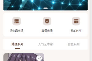 【NFT】数字艺术品铸造交易平台NFT交易拍卖商城仿鲸探